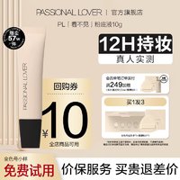 Passional Lover 恋火 PL看不见粉底液2.0 化妆品奶油肌干皮不卡粉持久不脱妆粉底礼物 02自然色10g