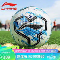 LI-NING 李宁 足球5号机缝球成人比赛世界杯标准用球青少年训练小学生五号足球