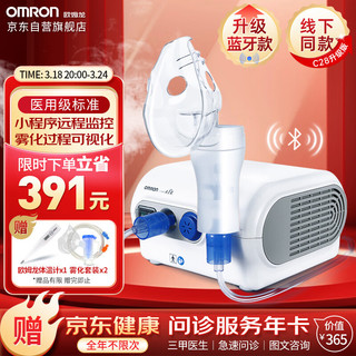 OMRON 欧姆龙 雾化器儿童家用雾化机NE-C28T蓝牙款