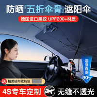 HELLOLEIBOO 徕本 五折汽车遮阳伞，防晒隔热，车内专用前挡风玻璃遮光罩，各种车型