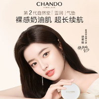 88VIP：CHANDO 自然堂 雪润晶采裸透气垫bb霜自然妆效不假面滋润持久奶油肌