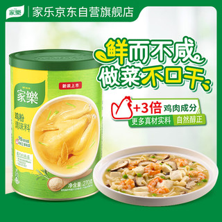 家乐 鸡粉调味料 270g