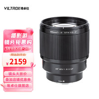 VILTROX 唯卓仕 AF 85mm F1.8 II XF 远摄定焦镜头 富士X卡口 72mm