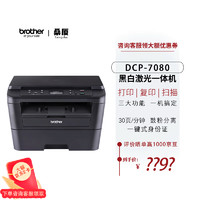 brother 兄弟 DCP-7080 黑白激光打印机