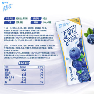 蒙牛真果粒蓝莓果粒苗条装250g×12盒