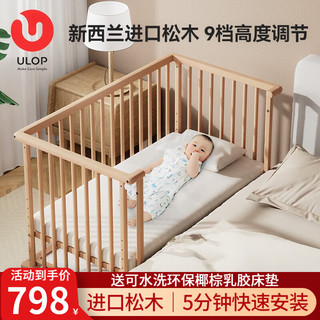 ULOP 优乐博 功能可移动新生儿床0-3岁赠椰棕乳胶床垫 进口松木婴儿床[储物板+送床垫]