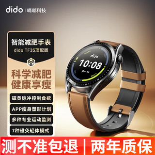 dido TF3S高精准测血压智能心率卡路里健康监测双磁波脉冲磁灸辅助减重男女运动手表 顶配版-柔幕棕