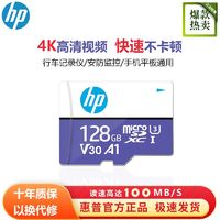 HP 惠普 内存卡64g监控专用卡128G内存卡U3级高速TF存储卡256游戏专用