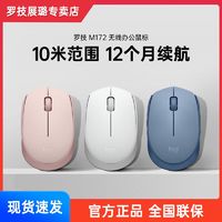 logitech 罗技 M172无线商务办公鼠标USB时尚便携女生粉小巧笔记本电脑