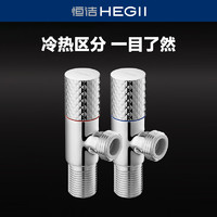 HEGII 恒洁 角阀卫浴冷热水止水阀热水器开关阀门