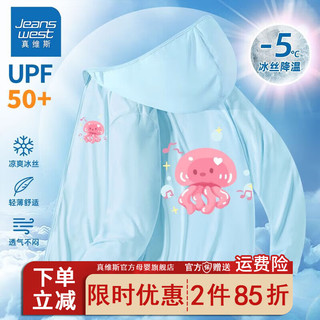 真维斯女童户外皮肤衣夏季薄款儿童透气外套女孩冰丝夏装上衣 UPF50fgfd04 110