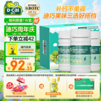 D-Cal 迪巧 儿童D钙60粒*3盒钙片咀嚼片三种果味象形礼盒装