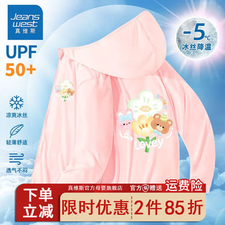 真维斯女童户外皮肤衣夏季薄款儿童透气外套女孩冰丝夏装上衣 UPF50fgfd15 130