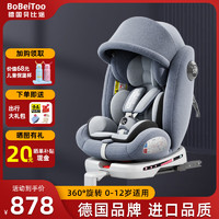 贝比途（BOBEITOO）儿童安全座椅汽车用0-4-7-12岁车载360度旋转婴儿新生儿宝宝椅 奢华灰