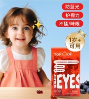 YOFOODII 叶黄素锌糖儿童专利护眼软糖蓝莓青少年婴幼