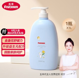 FIVERAMS 五羊 金盏花系列 婴儿洗发沐浴露 1000ml