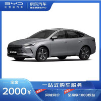 BYD 比亚迪 定金 比亚迪 驱逐舰05 新能源汽车