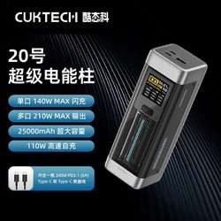 CukTech 酷态科 P23 20号超级电能柱 移动电源 灰色 25000mAh Type-C 140W
