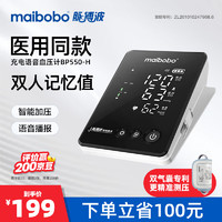 MaiBoBo 瑞光康泰（maibobo）脉搏波血压测量仪家用高精准电子血压计医用测血压的仪器BP550-H