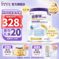 Neocate 纽康特 太益加HMO深度水解乳清蛋白配方粉 1-10岁牛奶蛋白过敏儿童适用 400g