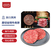 農夫好牛 原切谷飼漢堡牛肉餅400g