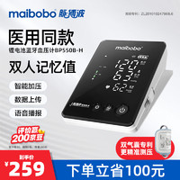 MaiBoBo 瑞光康泰（maibobo）脉搏波血压测量仪家用高精准电子血压计医用测血压的仪器BP550B-H