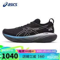 ASICS 亚瑟士 男鞋跑步鞋GEL-NIMBUS 25铂金款缓震软底透气运动跑鞋1011B616