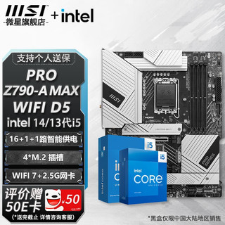 MSI 微星 B760 Z790 主板 搭 英特尔 i5 主板CPU套装 板u套装 PRO Z790-A MAX WIFI D5 i5 13600KF