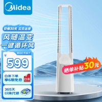 Midea 美的 无叶风扇 AMS150H-TB