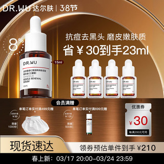 DR.WU 达尔肤 杏仁酸8%温和焕肤精华液 15ml