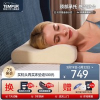 TEMPUR 泰普尔 丹麦进口记忆枕慢回弹枕头 米黄感温枕