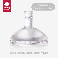 babycare 诺帕恩3.0pro玻璃奶瓶专用配套奶嘴鸭嘴吸管重力球 吸管嘴(12月+)