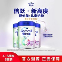 Aptamil 爱他美 学龄前儿童调制乳粉（4-6岁）800g/罐 3听装