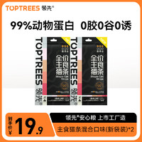 领先 Toptrees 全价主食猫条猫零食营养成幼猫湿粮 混合口味 14g*10条