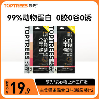 Toptrees 领先 全价主食猫条猫零食营养成幼猫湿粮 混合口味 14g*10条 5种口味