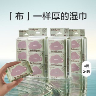 babycare 湿纸巾婴儿手口宝宝湿巾加厚湿纸巾小包迷你装6抽*24包