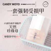 Candy Moyo CandyMoyo护甲油营养液 防断裂滋润养护透明指甲底油亮油营养油4