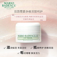 MARIO BADESCU 莓果香草唇膜14g淡化唇纹唇膏滋润