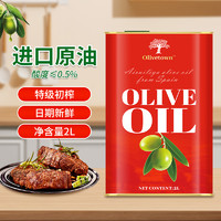 纯正橄榄油西班牙进口油特级初榨家用健身脂食用油官方正品纯低减