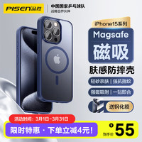 品胜 适用苹果15Pro Max手机壳iPhone15ProMax磁吸壳 MagSafe无线充电 防摔抗指纹亲肤磨砂保护套 蓝色 【防摔磁吸^赠钢化膜】蓝