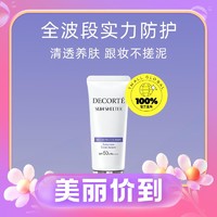 黛珂 多重防晒乳 SPF50+ PA++++ 60ml