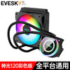 EVESKY 积至 神光120/240/360一体式CPU水冷散热器(多平台通用/纯铜底座/幻彩灯效/强劲散热）支持LGA1700 神光120（幻彩版）