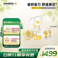 medela 美德乐 丝韵翼舒悦吸奶器+免手扶吸乳杯