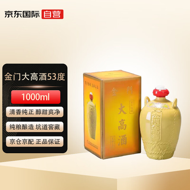 金门高粱酒金门大高酒53度1000ml单瓶装台版原瓶纯粮酿造【报价