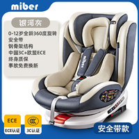 Miber 汽车儿童安全座椅汽车用婴儿宝宝车载0-12岁便携式旋转通用坐椅 银河灰正反安装