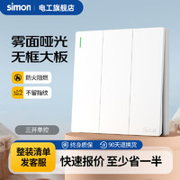 西蒙（SIMON）开关插座面板一开五孔插座空调网络四孔插座5孔墙壁M3系列雅白色 三开单控