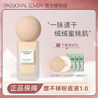 Passional Lover 恋火 PL 蹭不掉粉底液1.0 粉底液+大肚子粉扑*1+0.3ml小样*1+卸妆湿巾*3