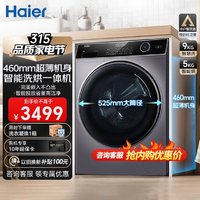 Haier 海尔 洗衣机全自动滚筒超薄家用一级变频 超薄机身洗烘一体机9KG