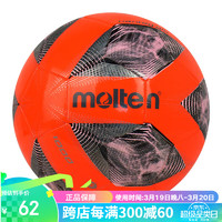 Molten 摩腾 足球5号标准F5A1000-O柔软TPU普通场地11人制脚感舒适学生训练球