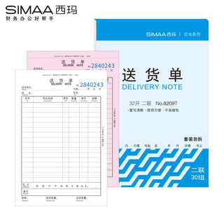 SIMAA 西玛 二联送货单 32k 130*190mm 30组10本装 优尚精品（蓝）销货清单销售出货出库无碳复写单据本
